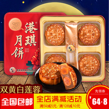 港琪双黄白莲蓉月饼礼盒650克蛋黄莲蓉中秋广式传统糕点零食特产