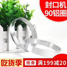 包邮 汇利铠玮益芳封口机90口径纸杯垫圈铝圈奶茶封口机套圈套环1