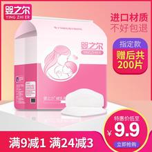 婴之尔防溢乳垫一次性超薄不可洗式哺乳期溢乳垫防溢漏隔奶垫夏季