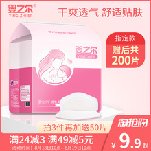 婴之尔防溢乳垫一次性超薄不可洗式哺乳期溢乳垫防溢漏隔奶垫夏季