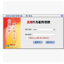 销售 库存 汽修 美萍汽车配件管理软件系统 不限电脑终身免费