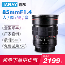 嘉蕊85mm F1.4全画幅人像风光佳能尼康单反索尼微单手动定焦镜头