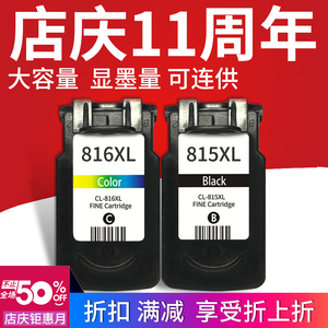 适用佳能815xLIP27802700MP259MP288236黑色彩色816815墨盒