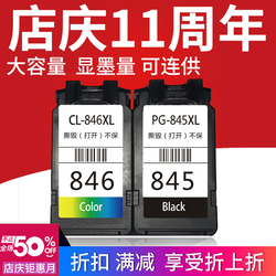 适用佳能MG2580240025003080MX498IP2880黑色845墨盒846彩色