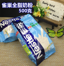 雀巢全脂奶粉500克 烘焙原料 蛋糕 面包 饼干