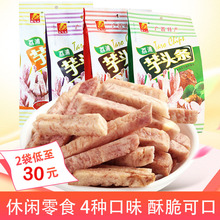桂林特产荔浦芋头条250g 2袋桂飞龙荔浦香芋条果蔬干地方零食小吃