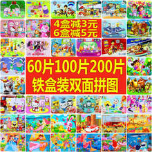 儿童拼图铁盒装木质3-4-5-6-7-8-10岁男孩女孩益智力玩具片1002