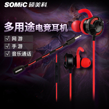 硕美科 Somic G618电竞游戏入耳式耳机耳塞台式电脑头戴耳麦带麦