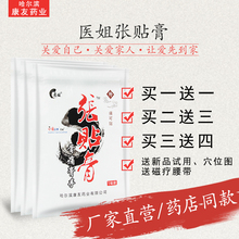 医姐张贴膏痛可贴1贴加热型黑膏药 正品