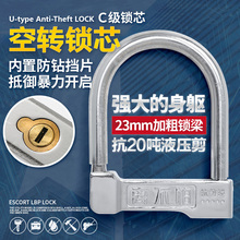 离不怕超C级空转摩托车锁电动电瓶车锁u型锁防盗锁抗液压剪u形锁