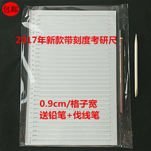 打格尺 包邮 划线尺 0.9cm考研答题尺 A4硬尺 考研专用尺 新款