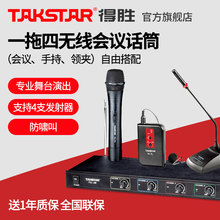 4R无线麦克风会议专业舞台演出K歌主持一拖四话筒 Takstar得胜TC