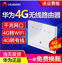cpe插卡4G全网通无线wifi转有线宽带B315s 华为4G路由器B315 936