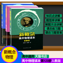 高中物理课本配套教辅辅导书 共3本 新概念高中物理读本第一1册第二2册第三3册 新概念高中物理读本123一二三全套赵凯华