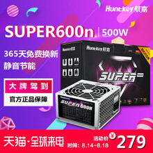 电脑主机箱电源台式机静音电源额定500w节能 航嘉电源super600n