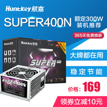 台式机电脑电源super400n电脑主机电源额定300w静音稳定 航嘉电源