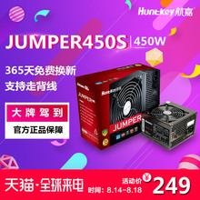 台式机台机电源宽幅节能静音 航嘉电源jumper450S电脑电源450w