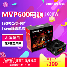 600W电源游戏主机电源 航嘉电源MVP600w 宽幅半模组 台式机电脑