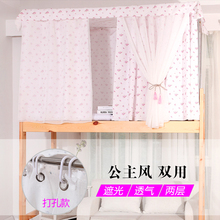 学生宿舍床帘寝室蚊帐女生上铺下铺粉色遮光透气纱帘清新简约公主