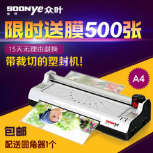 家用 小型照片过胶机文件覆膜带切纸过塑机 众叶288a4纸塑封机