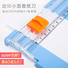 抖音迷你小型切纸刀割纸刀便携裁纸机滑动式桌面裁纸器裁相片切割