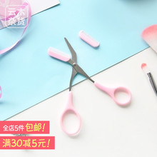 修眉剪刀带眉梳化妆剪修眉刀修眉初学者新手修眉刀 云木杂货店