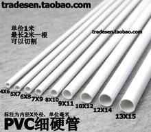 PVC细管 PVC圆管 PVC硬管 细硬管 小水管 小管子小口径水管塑料管