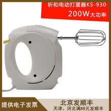 烘焙工具 手提式打蛋机自动家用手持打蛋器 930 祈和电动打蛋器KS