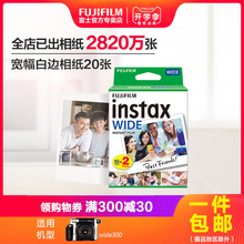 fujifilm富士立拍立得相纸instax300wide宽幅白边立拍得胶片