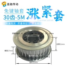 免键涨紧套同步轮 铝合金带轮5M 30齿 内孔8-19同步皮带轮30齿 5M
