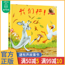 9周岁 正版幼儿园硬壳硬面精装 绘本 猜猜我有多爱你绘本作者新作 儿童绘本阅读故事书3 我们行 宝宝睡前故事书图