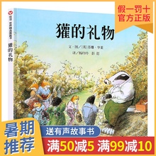 7周岁幼儿园小班国际获奖阅读故事书经典 礼物少年儿童出版社华莱正版绘非注音本四年级暑假必读书 英国鹅妈妈童书奖0