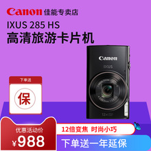 佳能 HS数码 Canon IXUS 285 相机高清家用旅游长焦小型卡片机