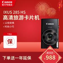 Canon/佳能 IXUS 285 HS数码相机高清家用旅游长焦小型卡片机