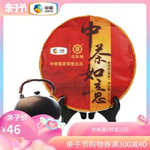中粮出品 中茶品牌云南大叶种普洱茶如意七子饼熟茶叶新茶饼357g