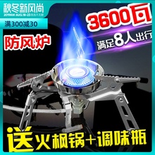 火枫磐石分体式户外防风炉头野外便携式气炉野炊炉具野营灶头炉子
