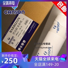 康颂巴比松水彩纸300g版画纸1557水彩纸梦法儿全开卷筒大张 10米 超大张1米