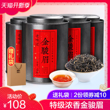 金骏眉茶叶红茶特级正宗浓香型武夷山金俊眉散装罐装礼盒装500g