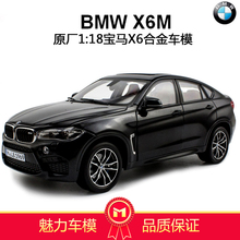包邮 合金仿真汽池P 收藏 现货 宝马X6M 摆件 原厂1:18宝马X6