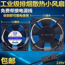包邮 220V抽烟风扇工业小风扇散热排气烙铁排烟扇12Cm15cm轴流风机