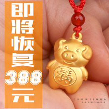 黄金猪生肖吊坠黄金项链金猪女999足金小金猪吊坠黄金挂坠本命猪