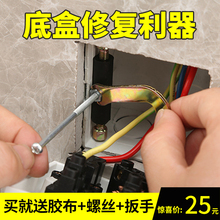 通用86型开关暗盒底盒修复器插座接线盒修补器线盒修复撑杆10只装