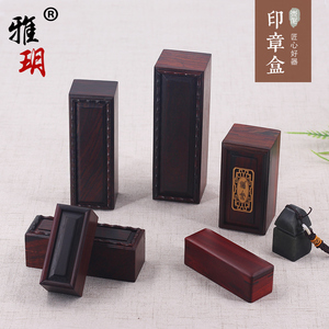 印章盒子收纳装放书法实木质小号便携式中国风木制单个复古长方形