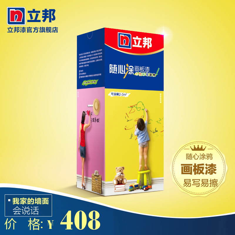 墙面涂鸦白板漆儿童绘画漆水姓乳胶漆涂料随心涂画板漆立邦漆