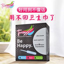 Tmaxx德国进口内置卫生棉条卫生巾姨妈棒导管式置入日用夜用月经