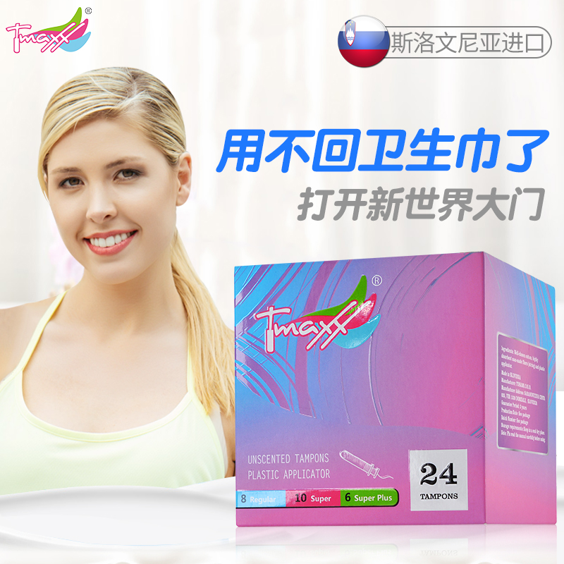 Tmaxx体美丝内用卫生棉条导管内置经期防过敏