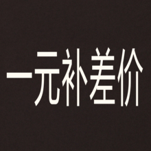 补线条差