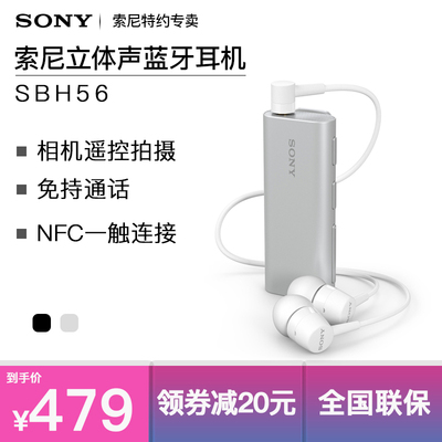 Sony/索尼 SBH56立体声手机耳机 免提通话领夹无线蓝牙耳机入耳式