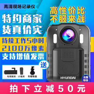 HYUNDAI/现代DSJ-1H高清红外夜视记录仪执法助手现场微型摄像机