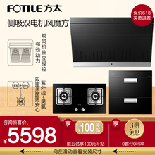 方太JX78+FD23BE+J45ES抽吸油烟机燃气灶消毒柜烟灶消三件套装